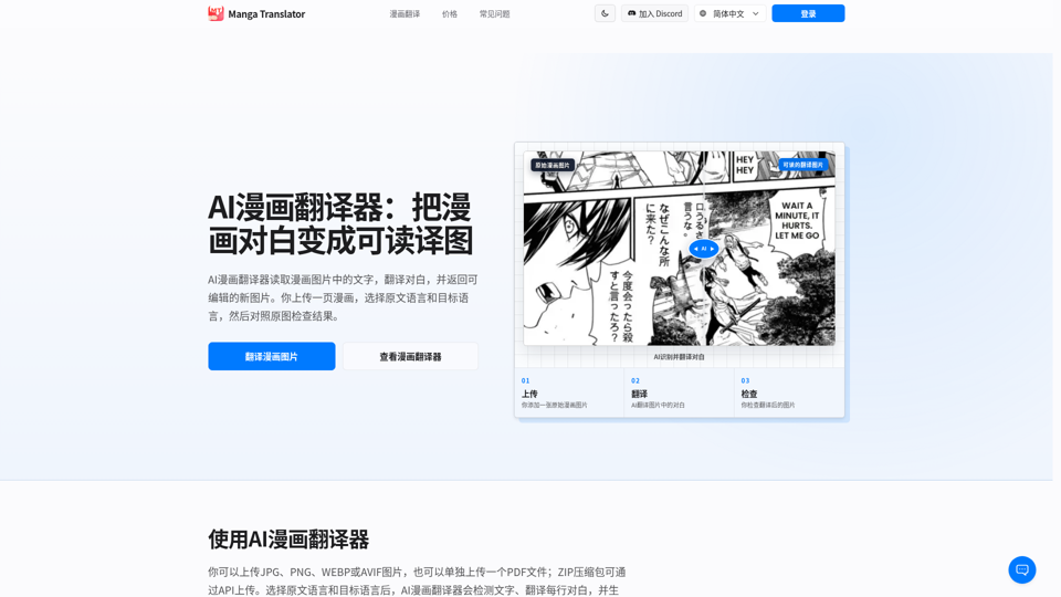 AIマンガ翻訳｜マンガ画像をオンライン翻訳 - Manga Translator