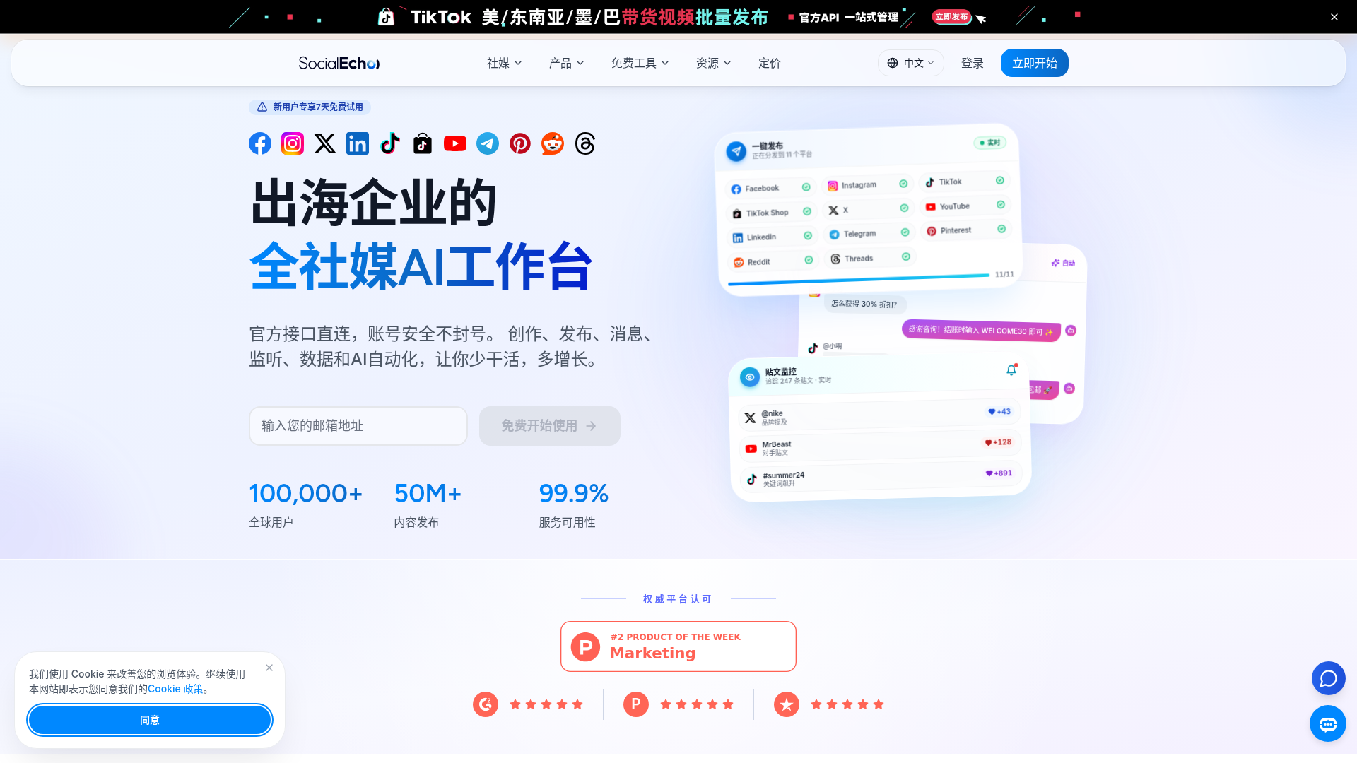 SocialEcho - Espacio de trabajo de IA en redes sociales para empresas globales