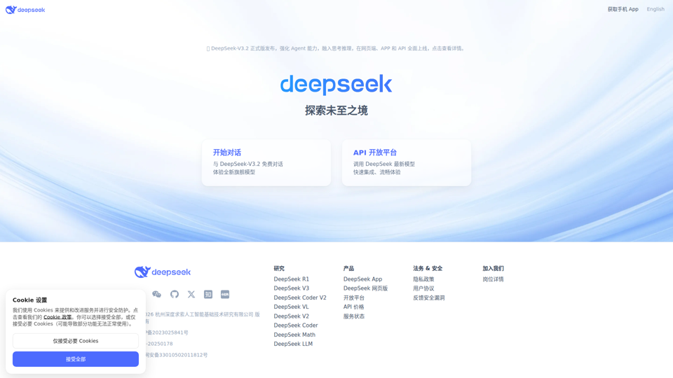 DeepSeek | 深度求索