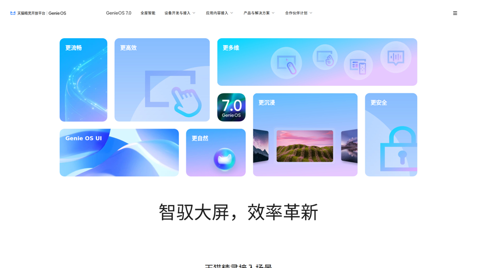 天猫精灵开放平台首页