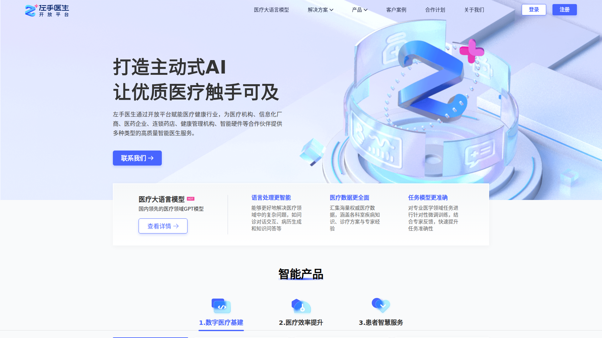 左手医生开放平台 - 助力智慧医疗服务建设